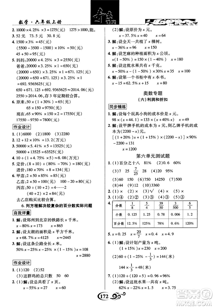 2018秋奇跡課堂數(shù)學(xué)六年級(jí)上冊(cè)蘇教版SJ參考答案