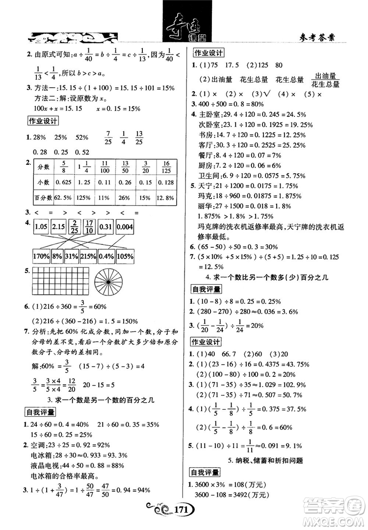 2018秋奇跡課堂數(shù)學(xué)六年級(jí)上冊(cè)蘇教版SJ參考答案