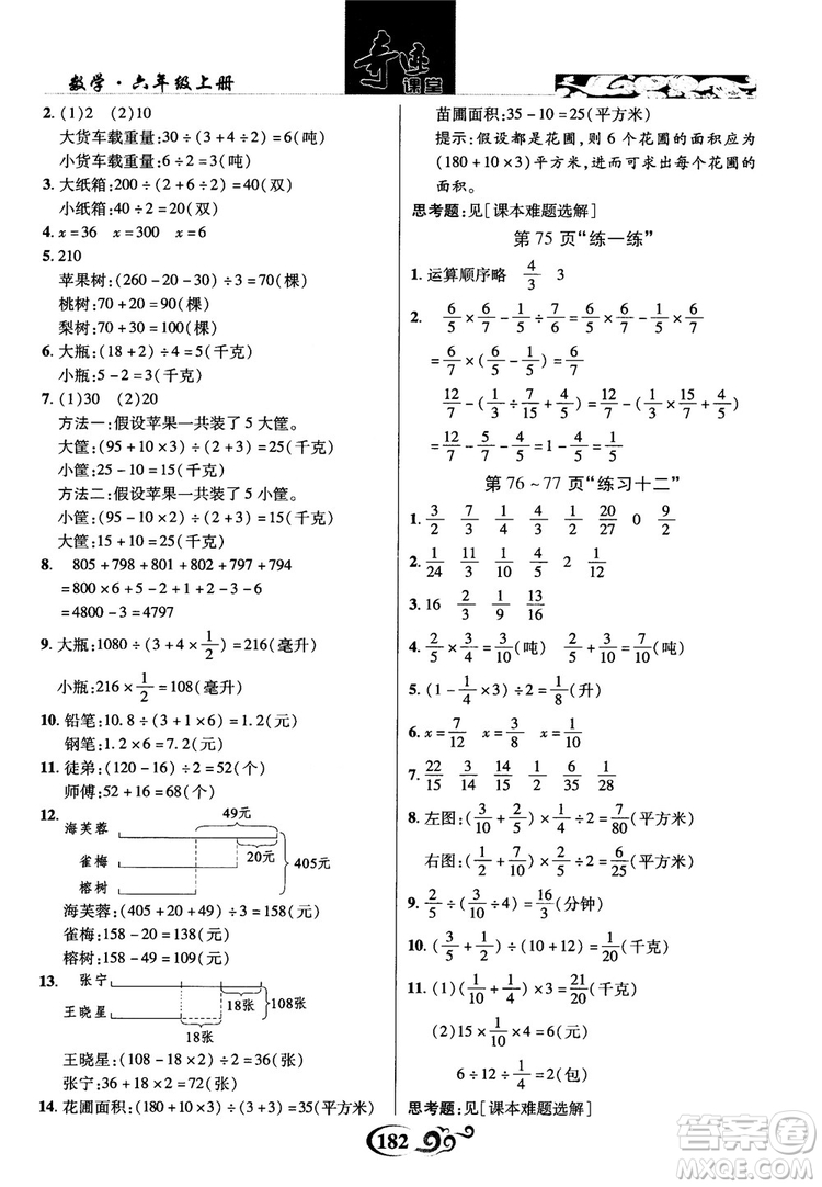 2018秋奇跡課堂數(shù)學(xué)六年級(jí)上冊(cè)蘇教版SJ參考答案