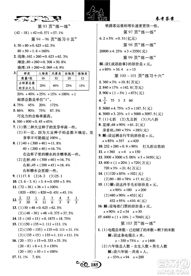 2018秋奇跡課堂數(shù)學(xué)六年級(jí)上冊(cè)蘇教版SJ參考答案