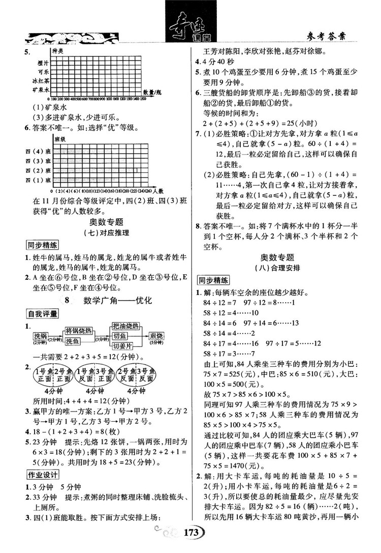 2018秋奇跡課堂數(shù)學(xué)4四年級(jí)上冊(cè)人教版數(shù)法題解參考答案