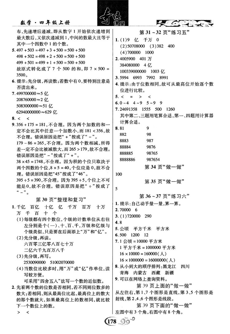 2018秋奇跡課堂數(shù)學(xué)4四年級(jí)上冊(cè)人教版數(shù)法題解參考答案