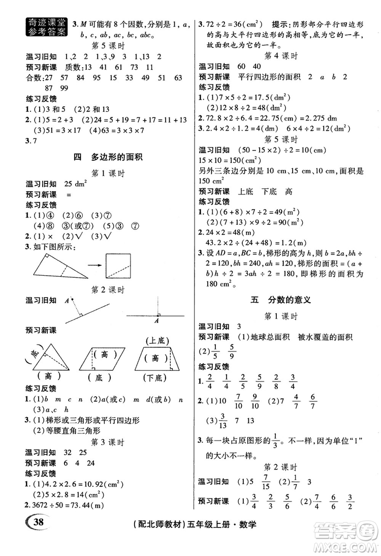 2018年秋奇跡課堂五年級(jí)上冊(cè)數(shù)學(xué)北師大版參考答案