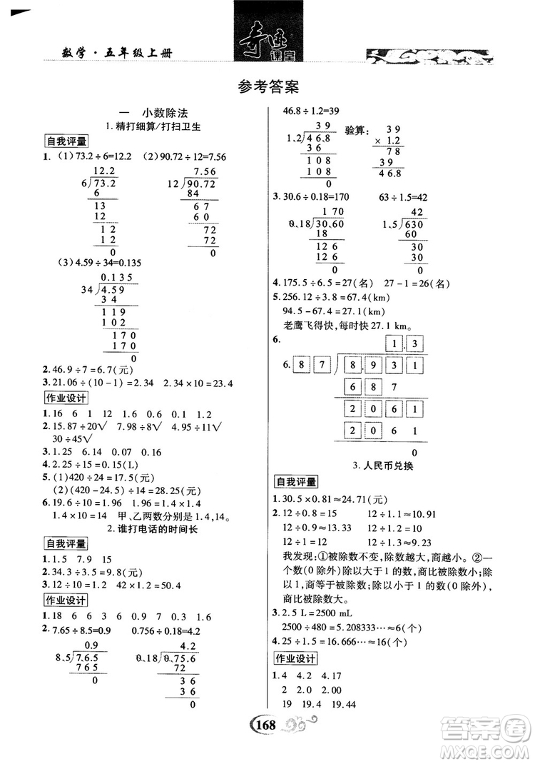 2018年秋奇跡課堂五年級(jí)上冊(cè)數(shù)學(xué)北師大版參考答案