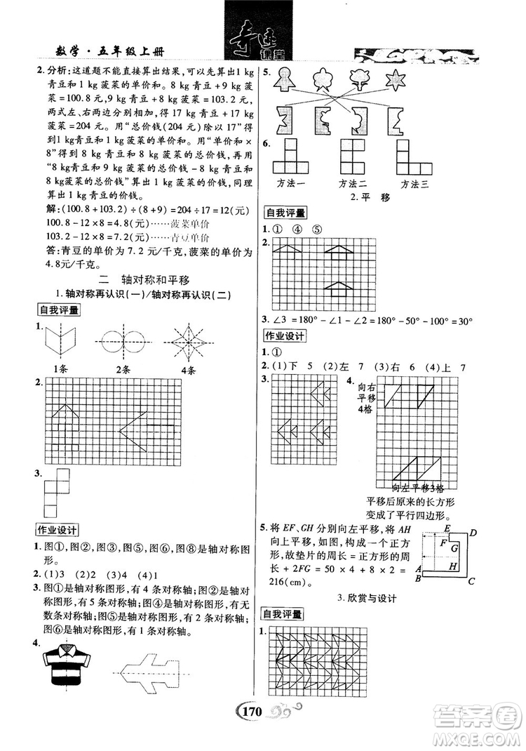 2018年秋奇跡課堂五年級(jí)上冊(cè)數(shù)學(xué)北師大版參考答案