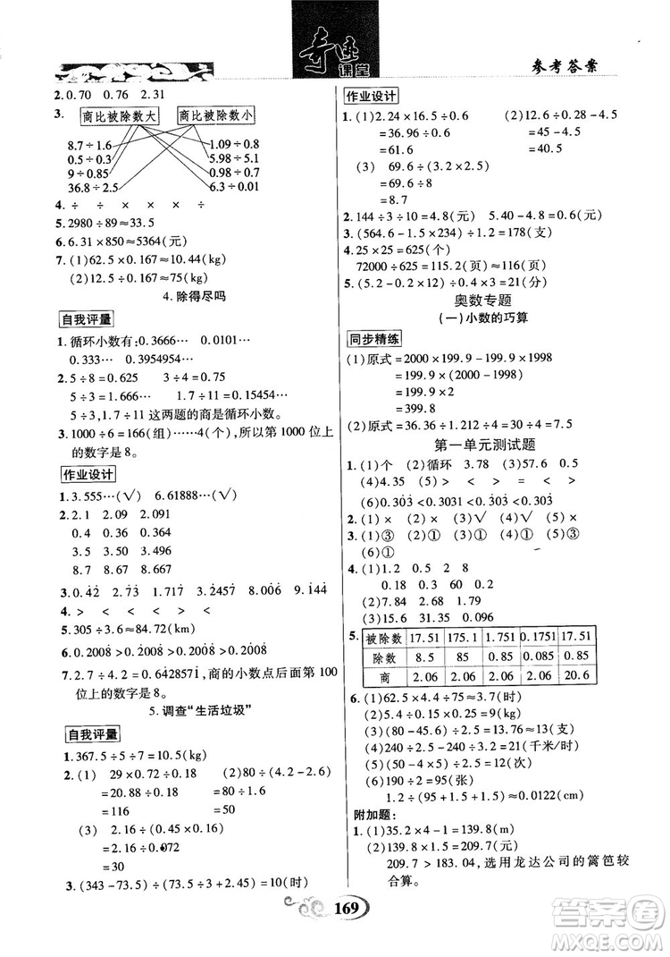 2018年秋奇跡課堂五年級(jí)上冊(cè)數(shù)學(xué)北師大版參考答案