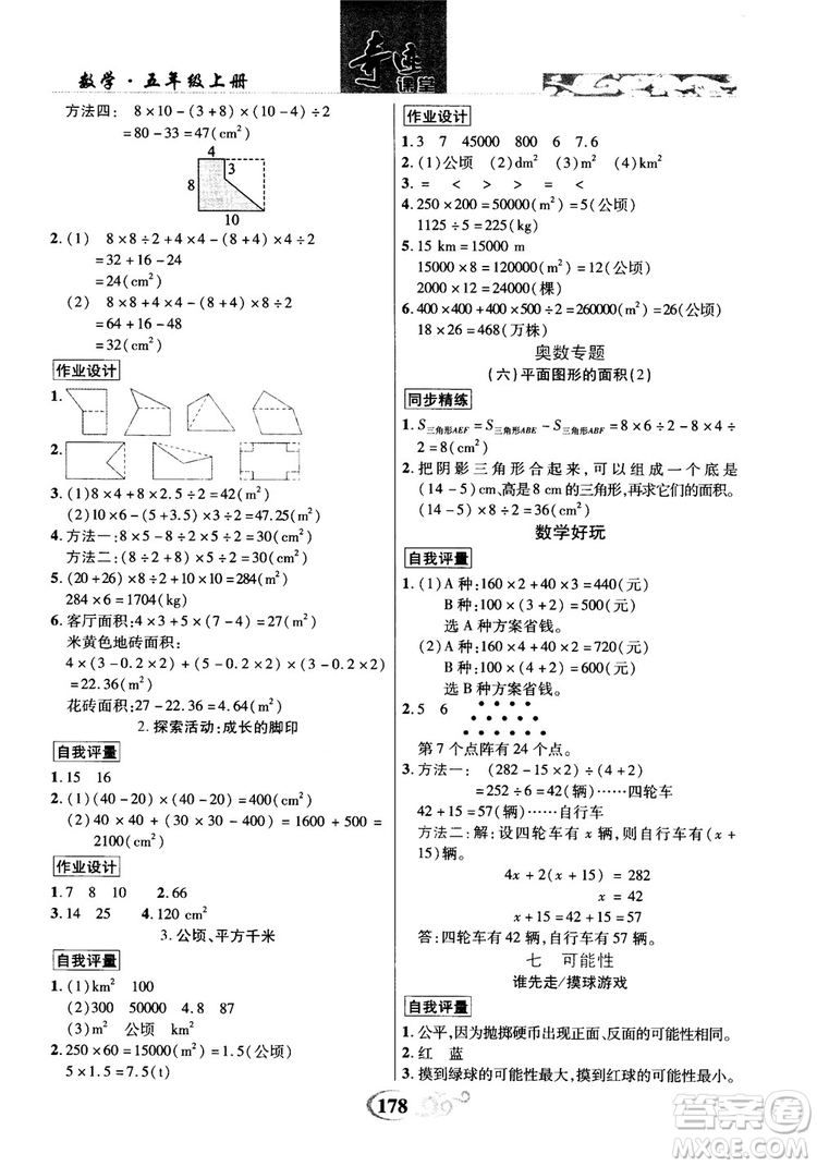 2018年秋奇跡課堂五年級(jí)上冊(cè)數(shù)學(xué)北師大版參考答案