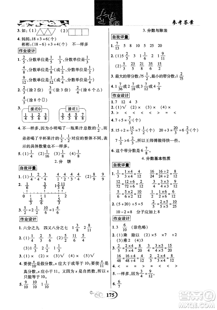 2018年秋奇跡課堂五年級(jí)上冊(cè)數(shù)學(xué)北師大版參考答案