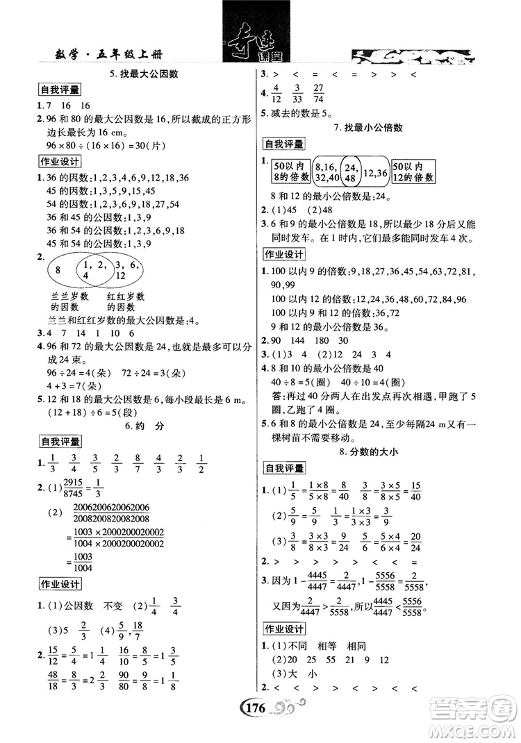 2018年秋奇跡課堂五年級(jí)上冊(cè)數(shù)學(xué)北師大版參考答案