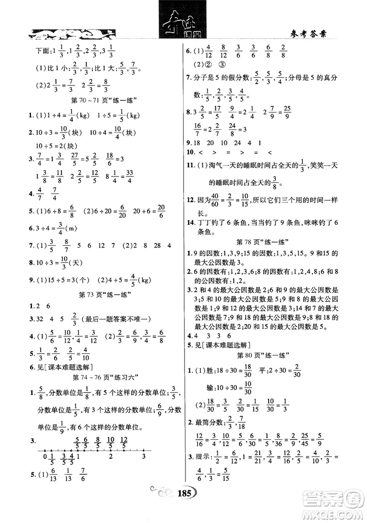 2018年秋奇跡課堂五年級(jí)上冊(cè)數(shù)學(xué)北師大版參考答案