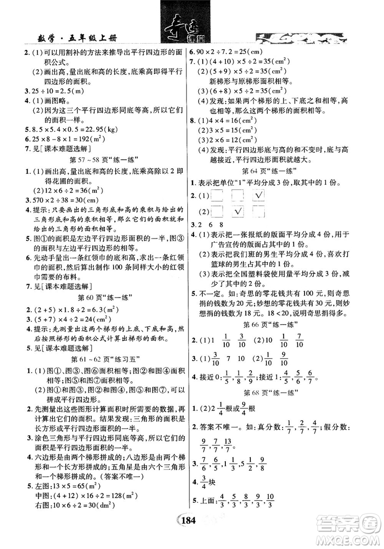 2018年秋奇跡課堂五年級(jí)上冊(cè)數(shù)學(xué)北師大版參考答案