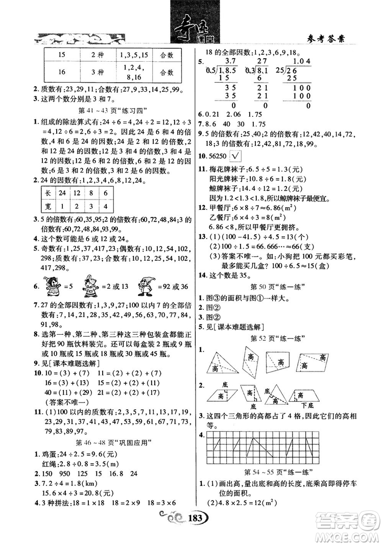 2018年秋奇跡課堂五年級(jí)上冊(cè)數(shù)學(xué)北師大版參考答案