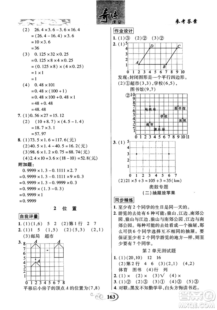 數(shù)法題解2018奇跡課堂數(shù)學(xué)5五年級上冊人教版參考答案