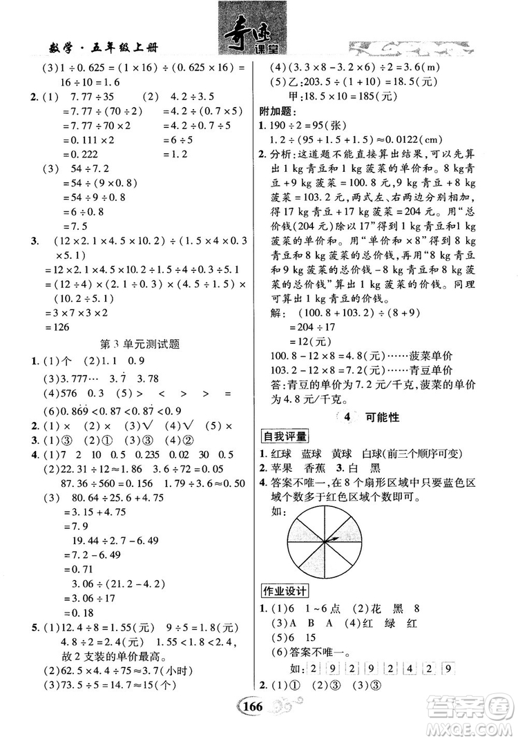 數(shù)法題解2018奇跡課堂數(shù)學(xué)5五年級上冊人教版參考答案