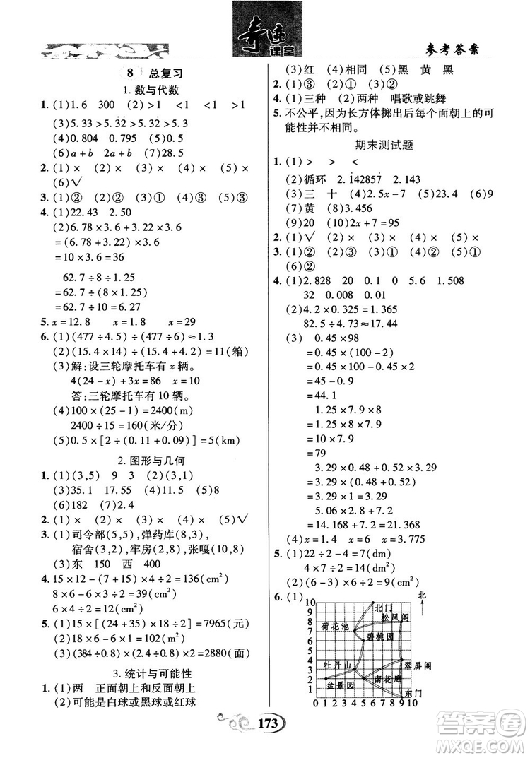 數(shù)法題解2018奇跡課堂數(shù)學(xué)5五年級上冊人教版參考答案