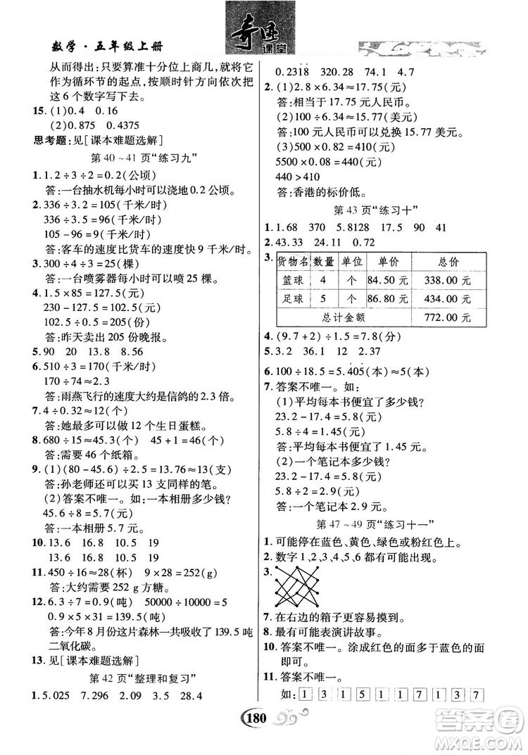 數(shù)法題解2018奇跡課堂數(shù)學(xué)5五年級上冊人教版參考答案