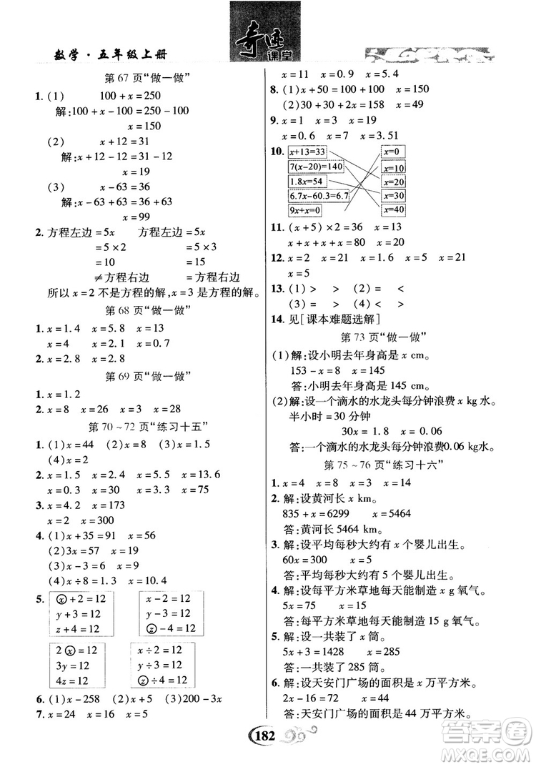 數(shù)法題解2018奇跡課堂數(shù)學(xué)5五年級上冊人教版參考答案