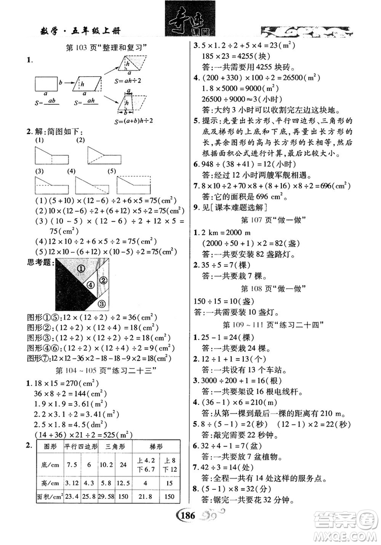 數(shù)法題解2018奇跡課堂數(shù)學(xué)5五年級上冊人教版參考答案