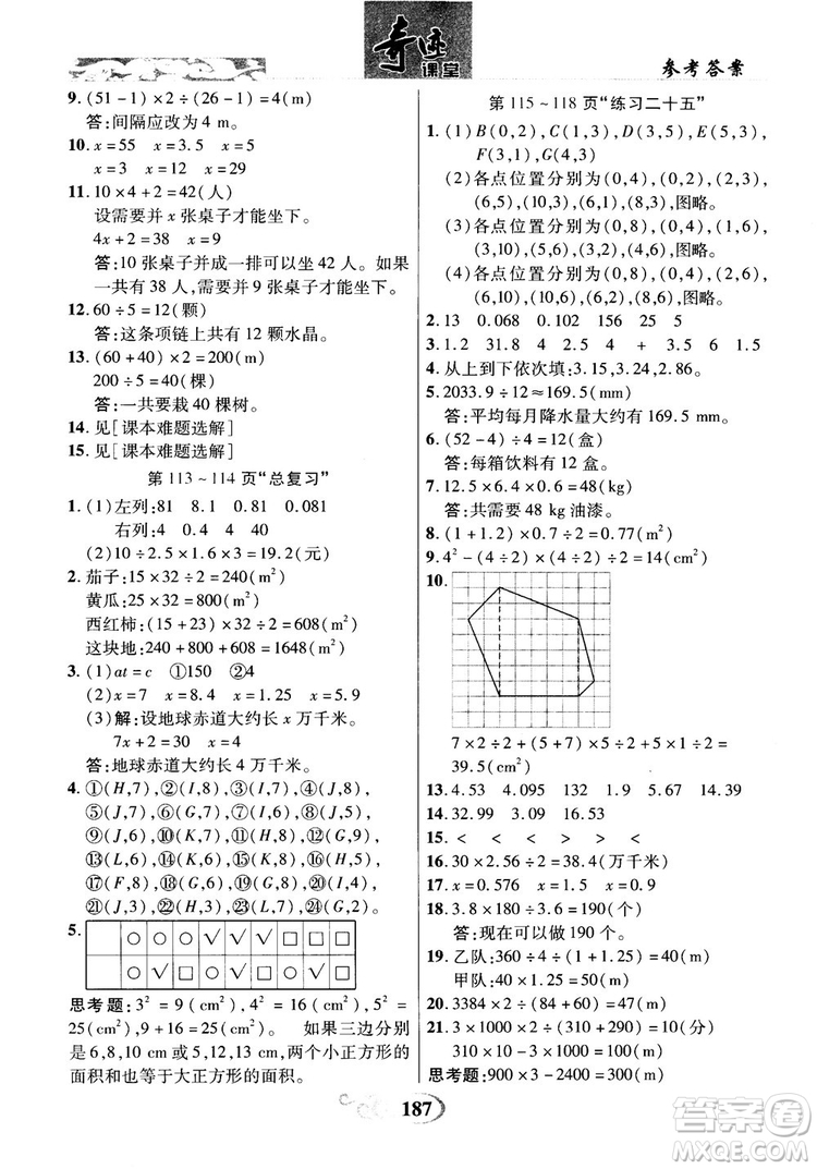 數(shù)法題解2018奇跡課堂數(shù)學(xué)5五年級上冊人教版參考答案