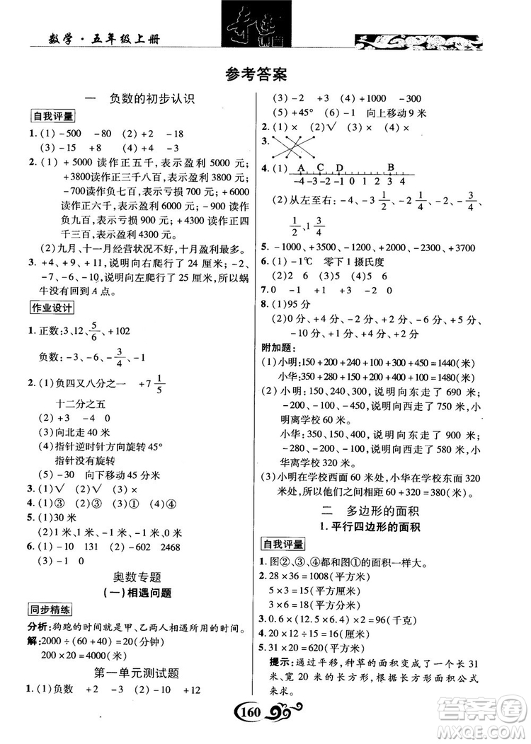 2018年秋奇跡課堂數(shù)學(xué)五年級上冊蘇教版數(shù)法題解參考答案