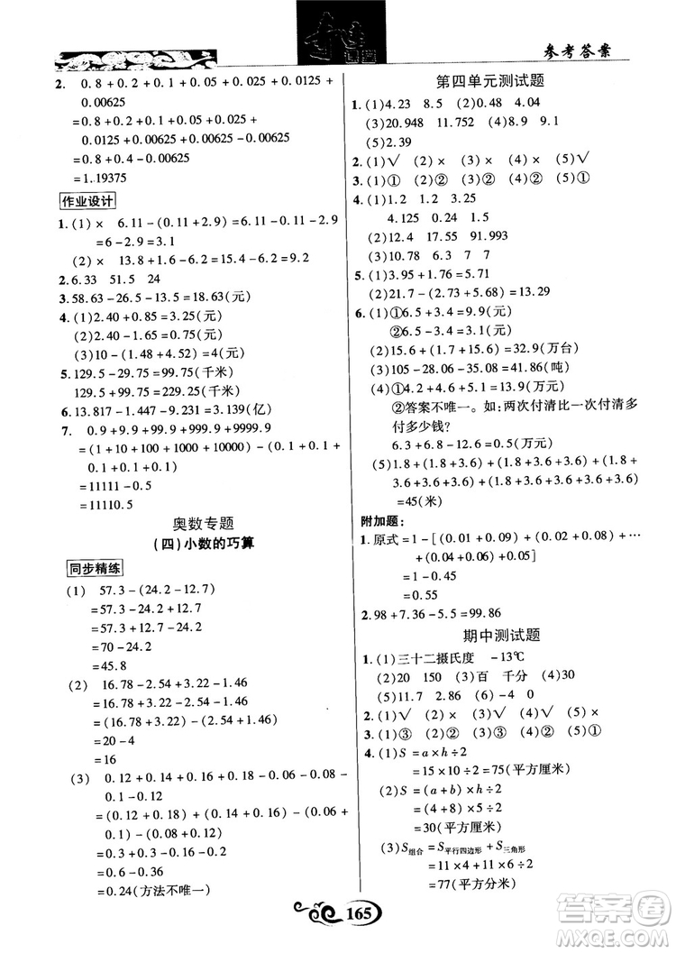 2018年秋奇跡課堂數(shù)學(xué)五年級上冊蘇教版數(shù)法題解參考答案