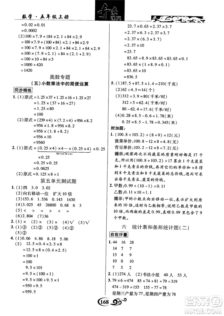 2018年秋奇跡課堂數(shù)學(xué)五年級上冊蘇教版數(shù)法題解參考答案