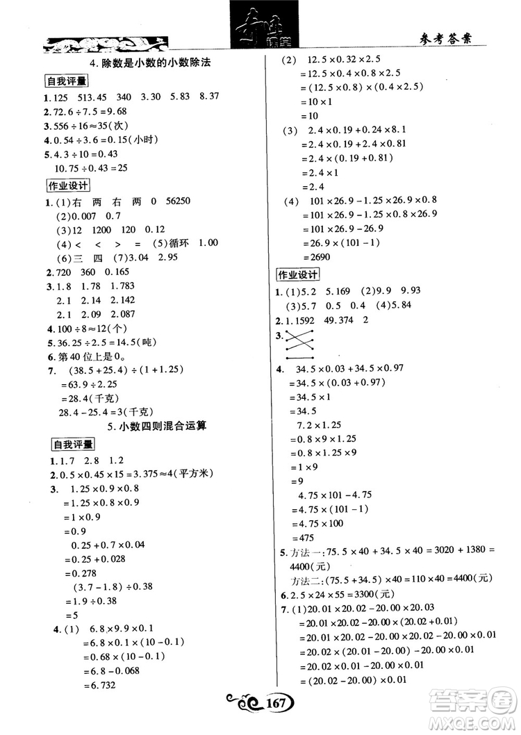 2018年秋奇跡課堂數(shù)學(xué)五年級上冊蘇教版數(shù)法題解參考答案