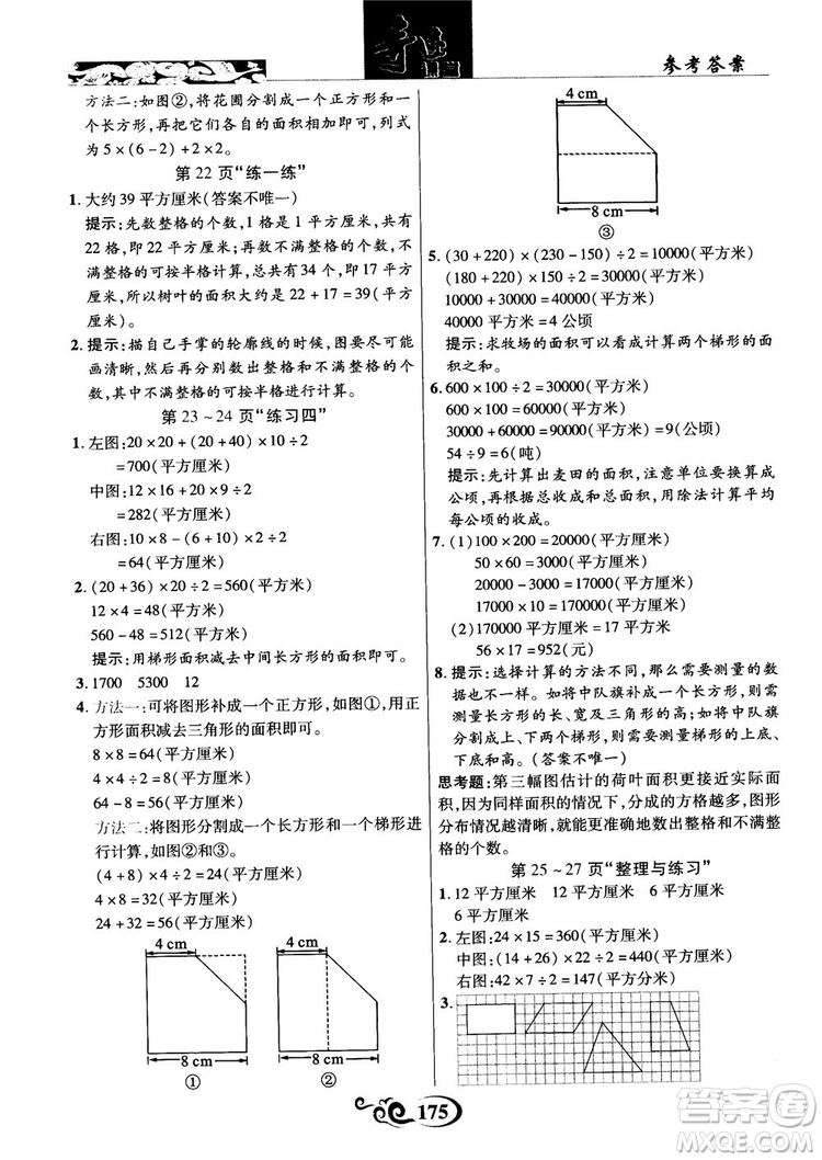 2018年秋奇跡課堂數(shù)學(xué)五年級上冊蘇教版數(shù)法題解參考答案