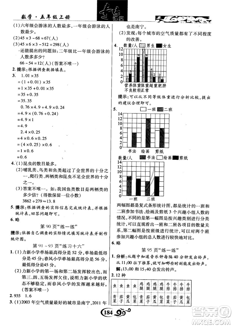 2018年秋奇跡課堂數(shù)學(xué)五年級上冊蘇教版數(shù)法題解參考答案