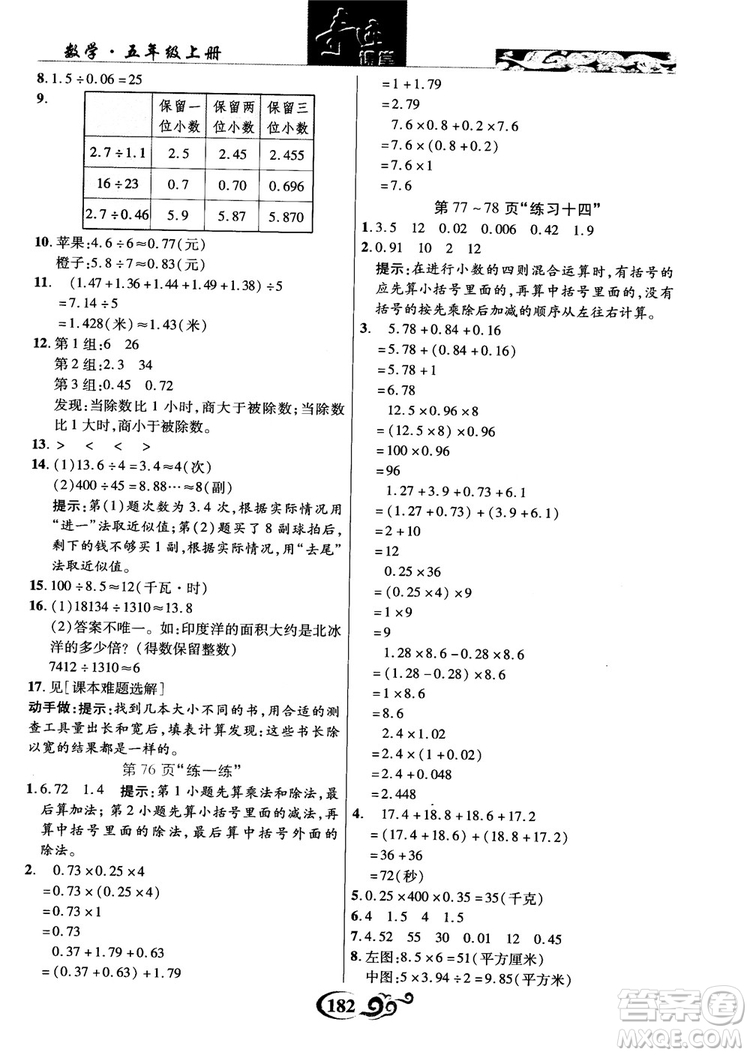 2018年秋奇跡課堂數(shù)學(xué)五年級上冊蘇教版數(shù)法題解參考答案