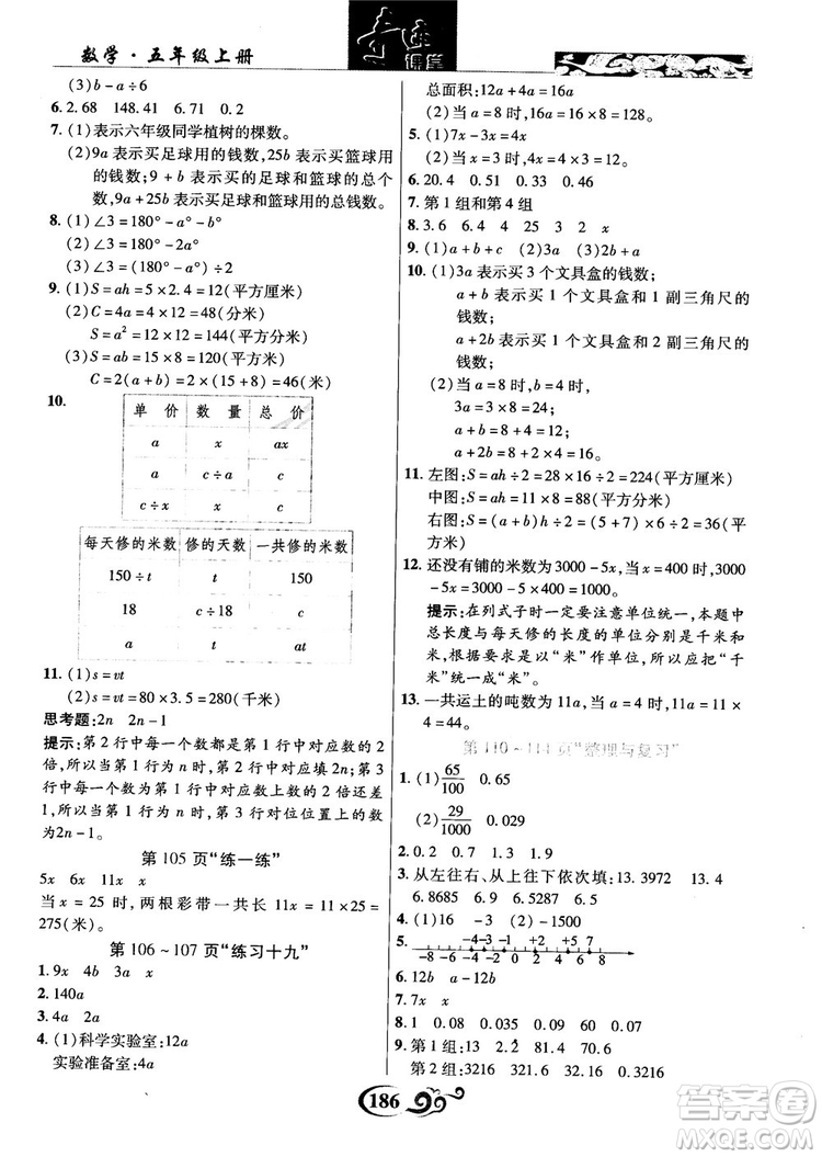 2018年秋奇跡課堂數(shù)學(xué)五年級上冊蘇教版數(shù)法題解參考答案