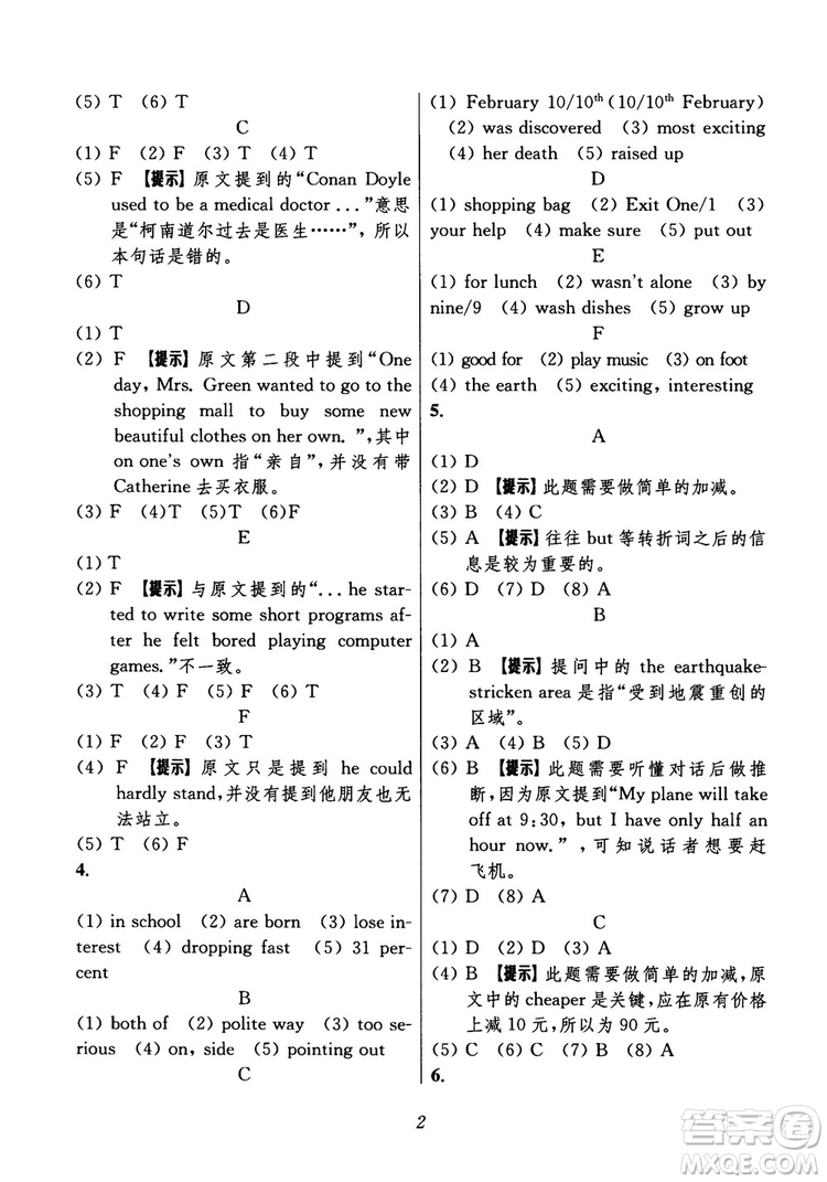 2018年初中四星級題庫英語第6版參考答案