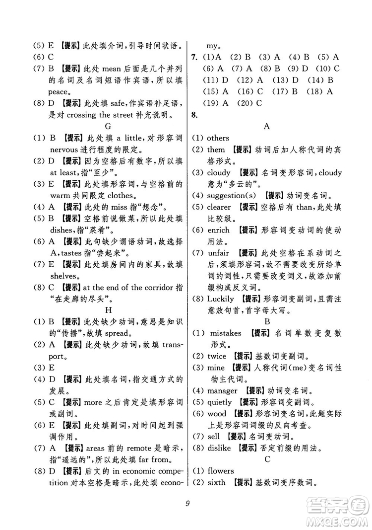 2018年初中四星級題庫英語第6版參考答案