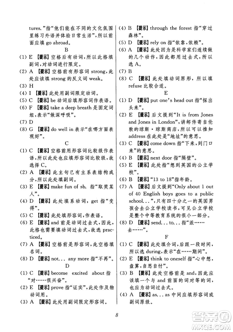 2018年初中四星級題庫英語第6版參考答案