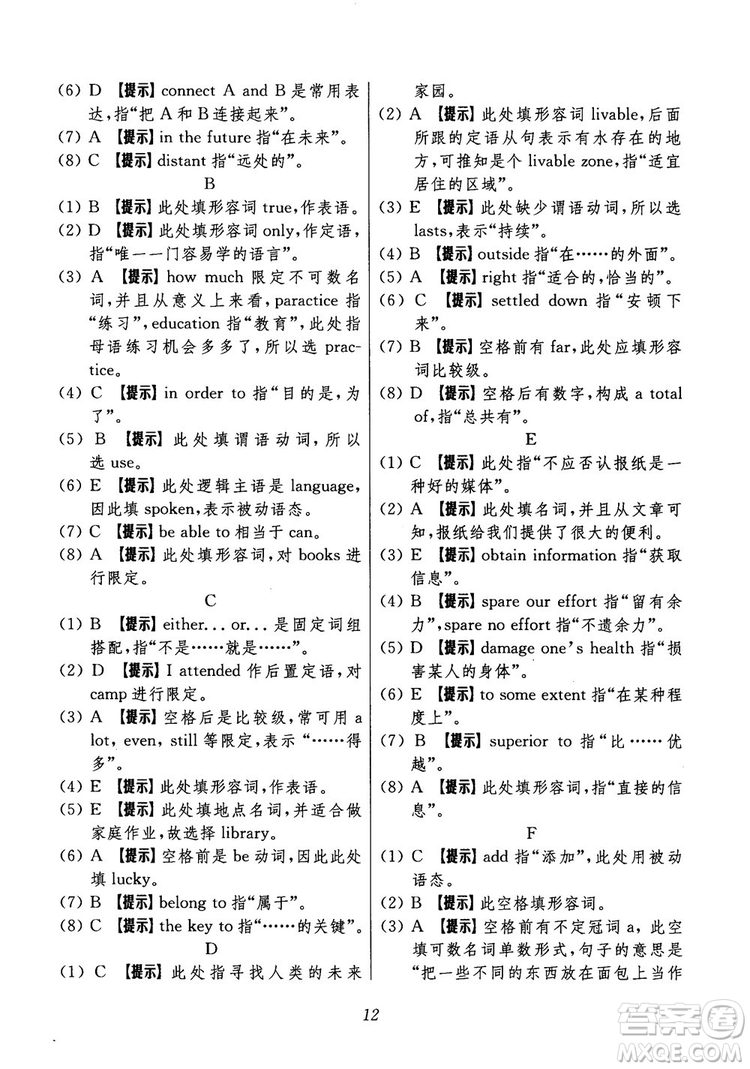 2018年初中四星級題庫英語第6版參考答案