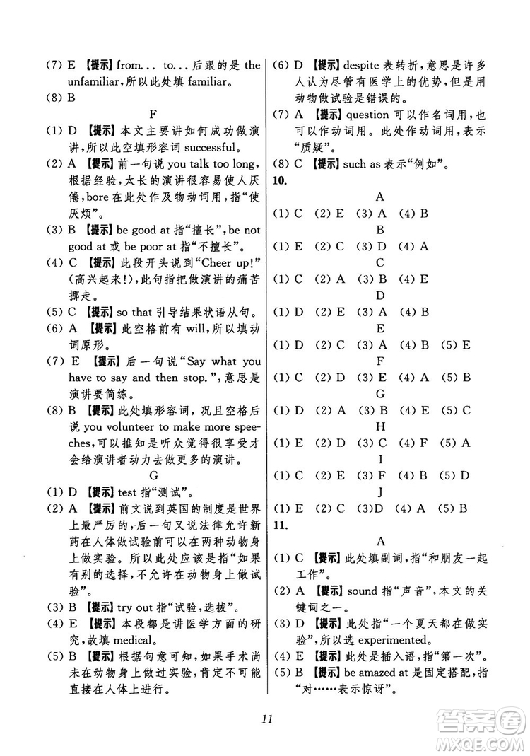 2018年初中四星級題庫英語第6版參考答案