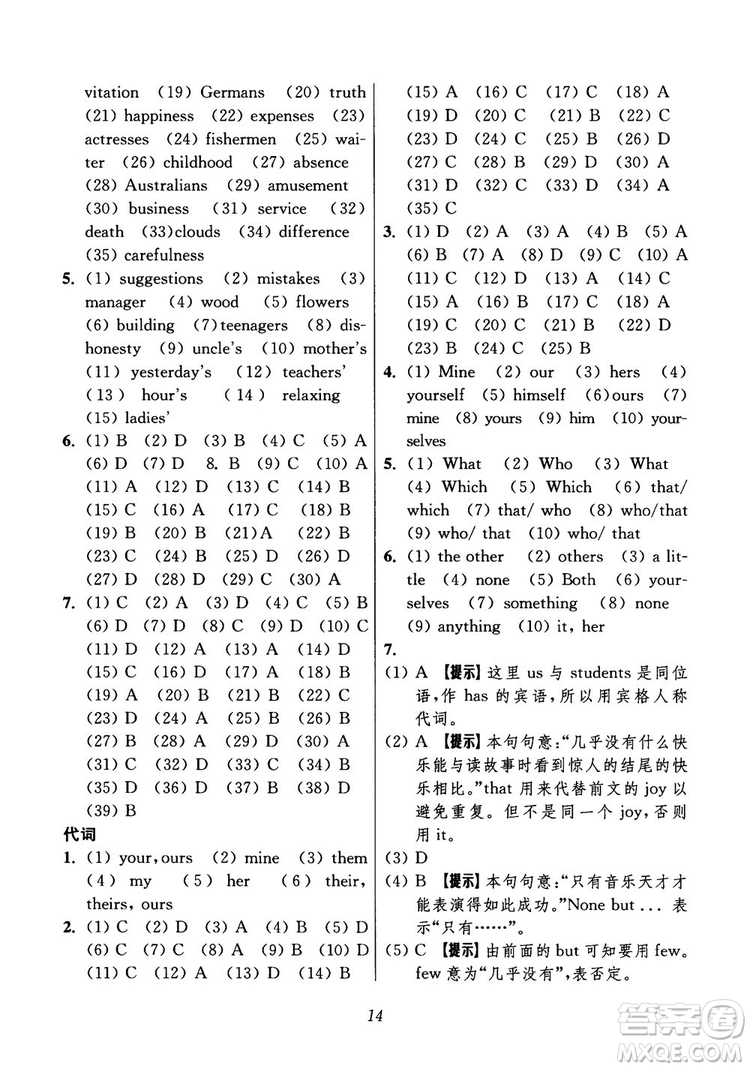 2018年初中四星級題庫英語第6版參考答案