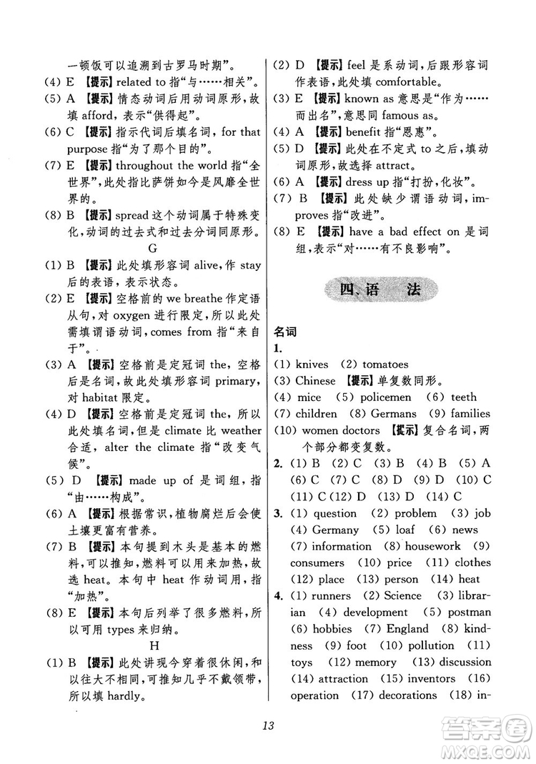 2018年初中四星級題庫英語第6版參考答案