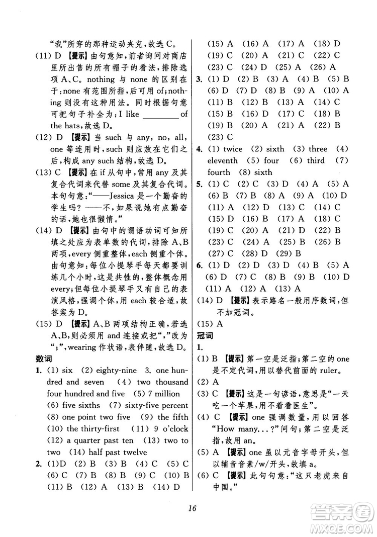 2018年初中四星級題庫英語第6版參考答案