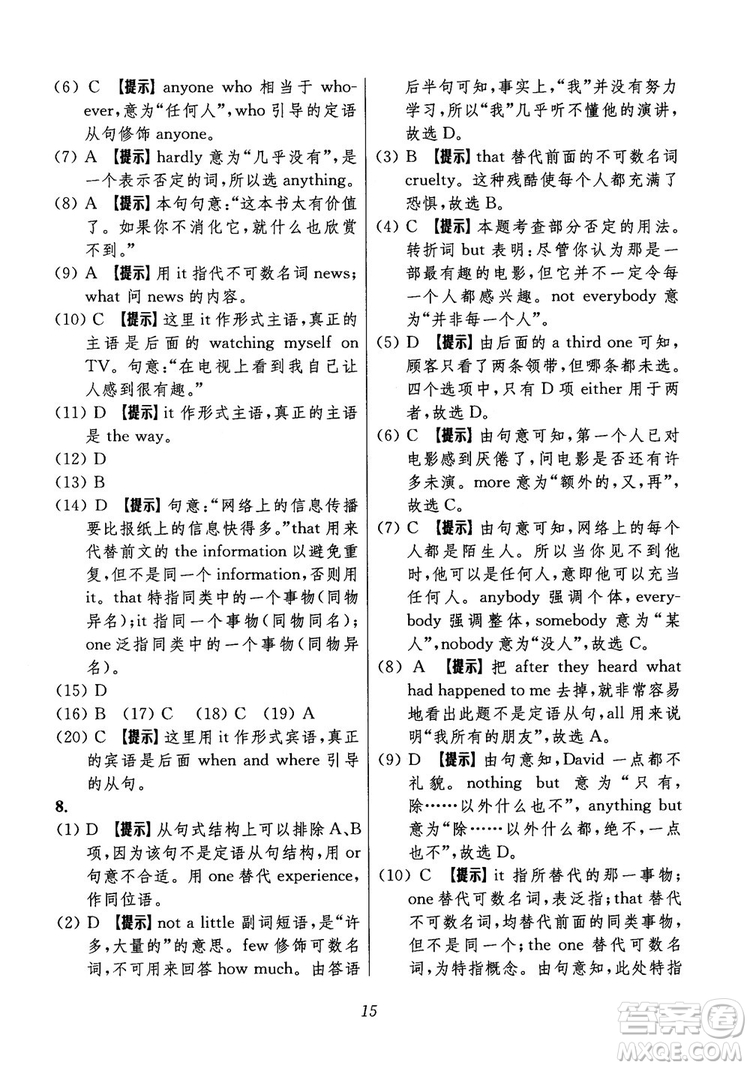 2018年初中四星級題庫英語第6版參考答案