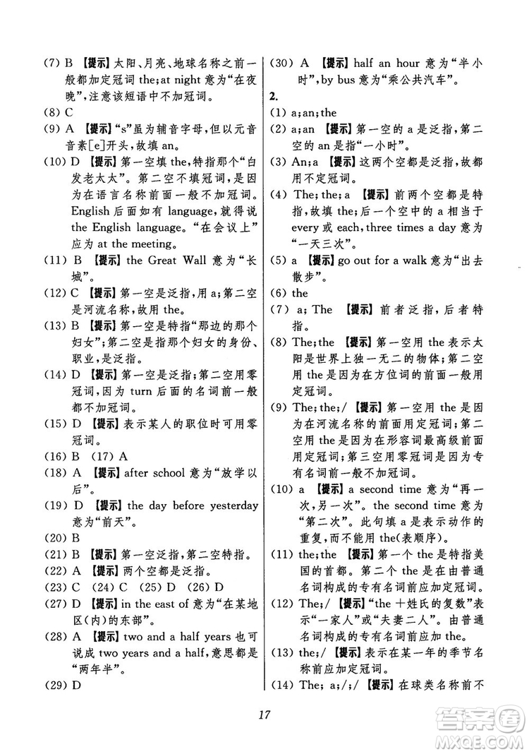 2018年初中四星級題庫英語第6版參考答案