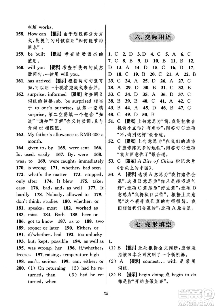 2018年初中四星級題庫英語第6版參考答案