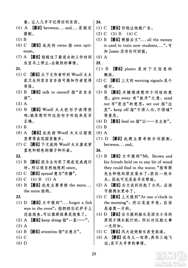 2018年初中四星級題庫英語第6版參考答案