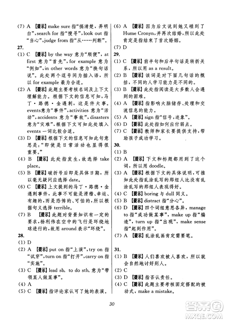 2018年初中四星級題庫英語第6版參考答案