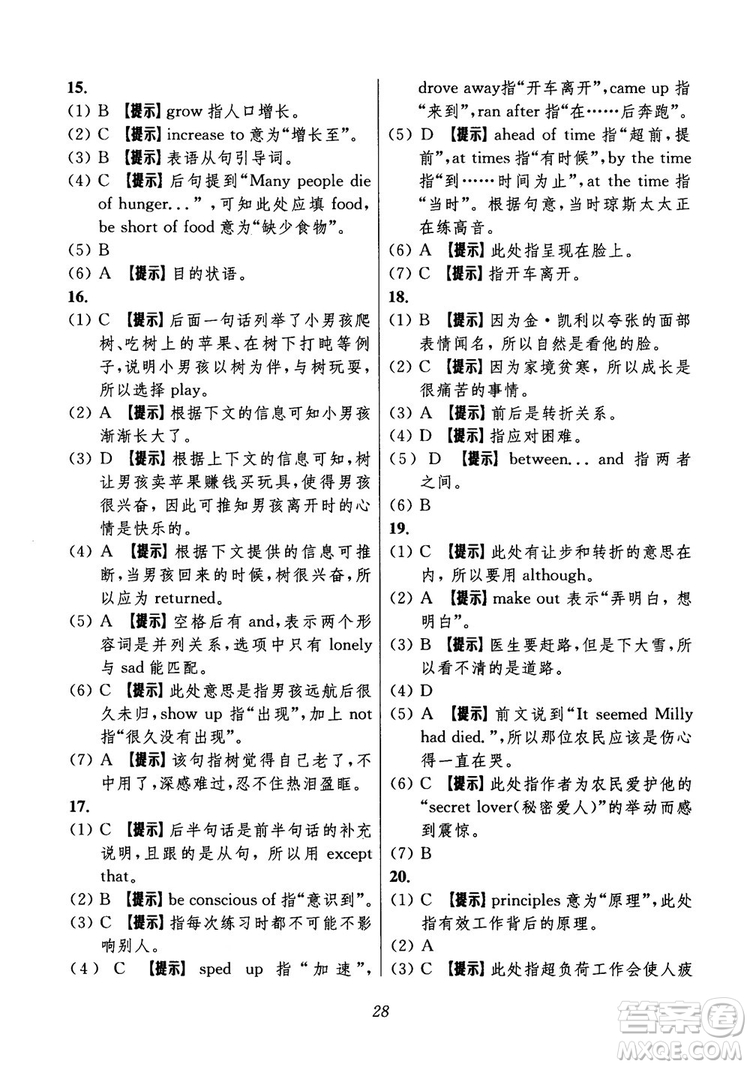 2018年初中四星級題庫英語第6版參考答案