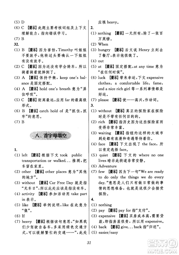 2018年初中四星級題庫英語第6版參考答案