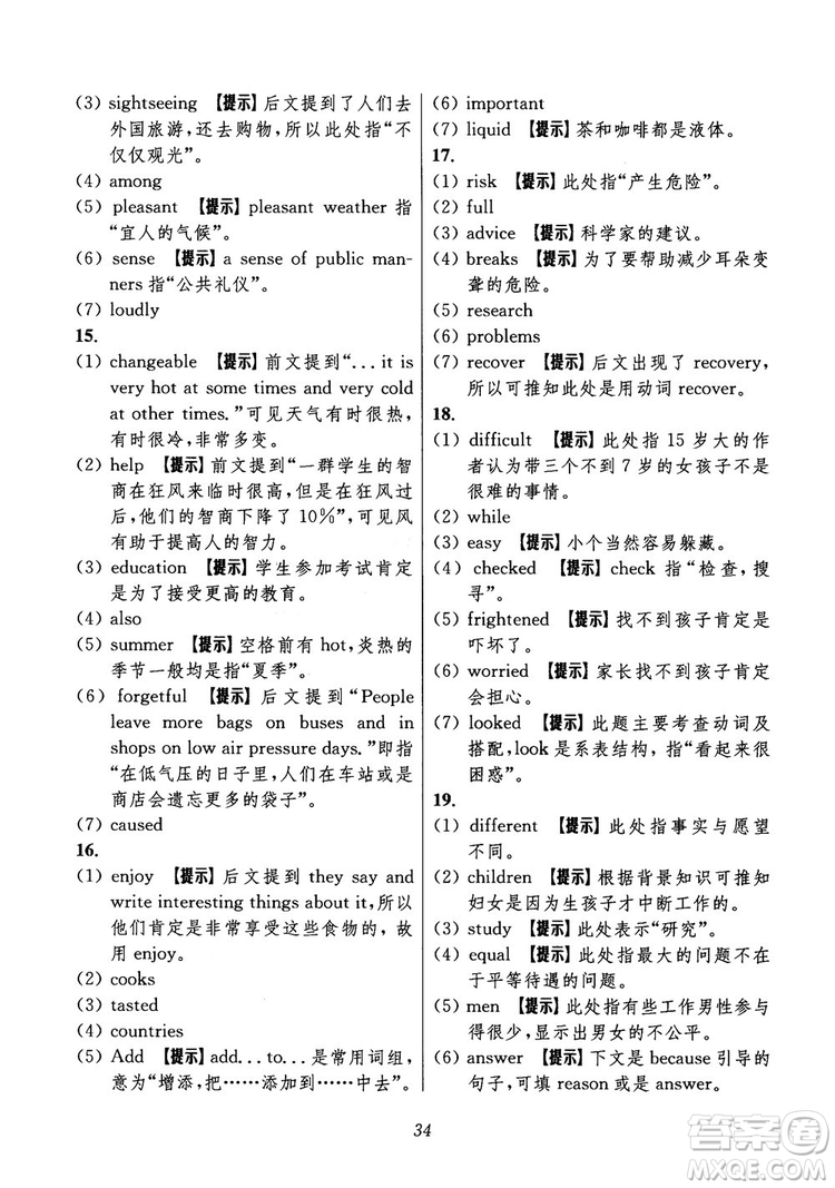 2018年初中四星級題庫英語第6版參考答案