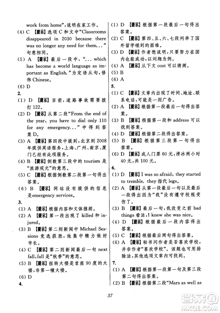 2018年初中四星級題庫英語第6版參考答案