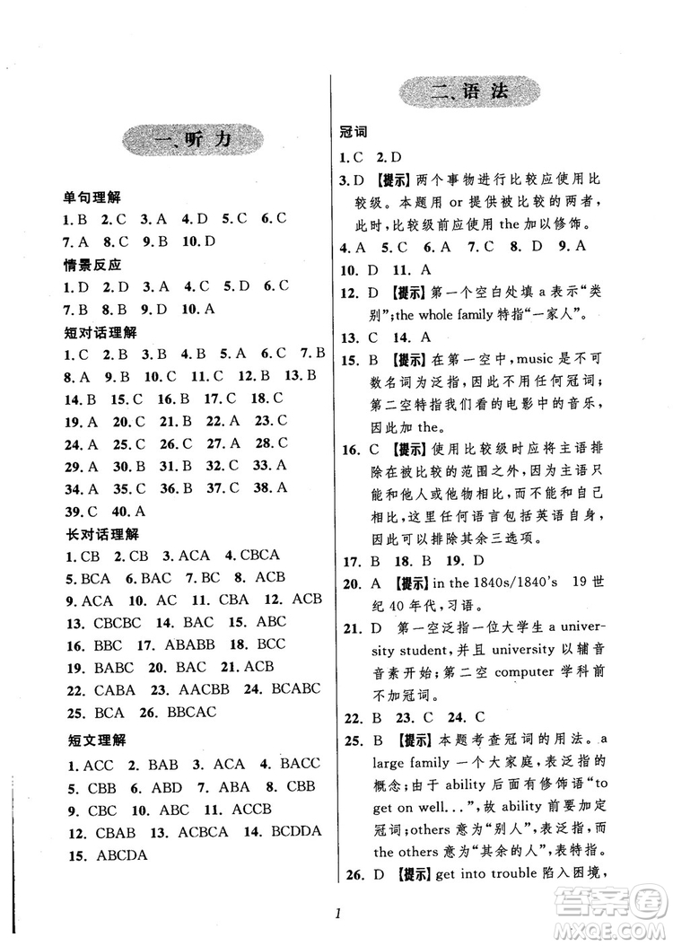 2018年英語高中五星級題庫第5版參考答案