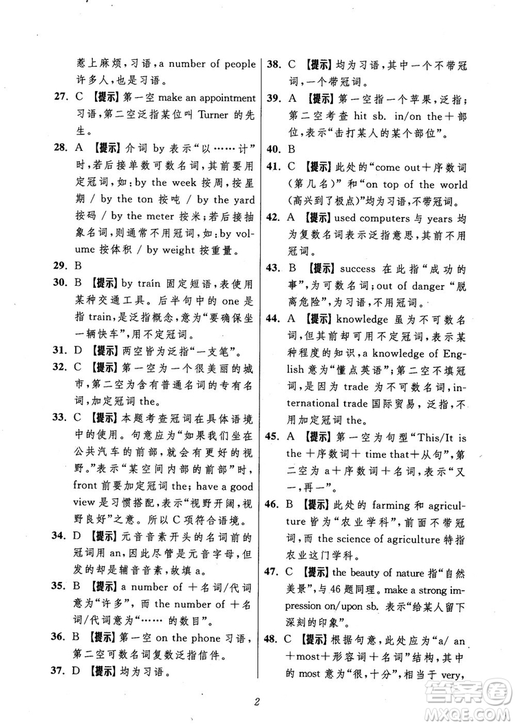 2018年英語高中五星級題庫第5版參考答案